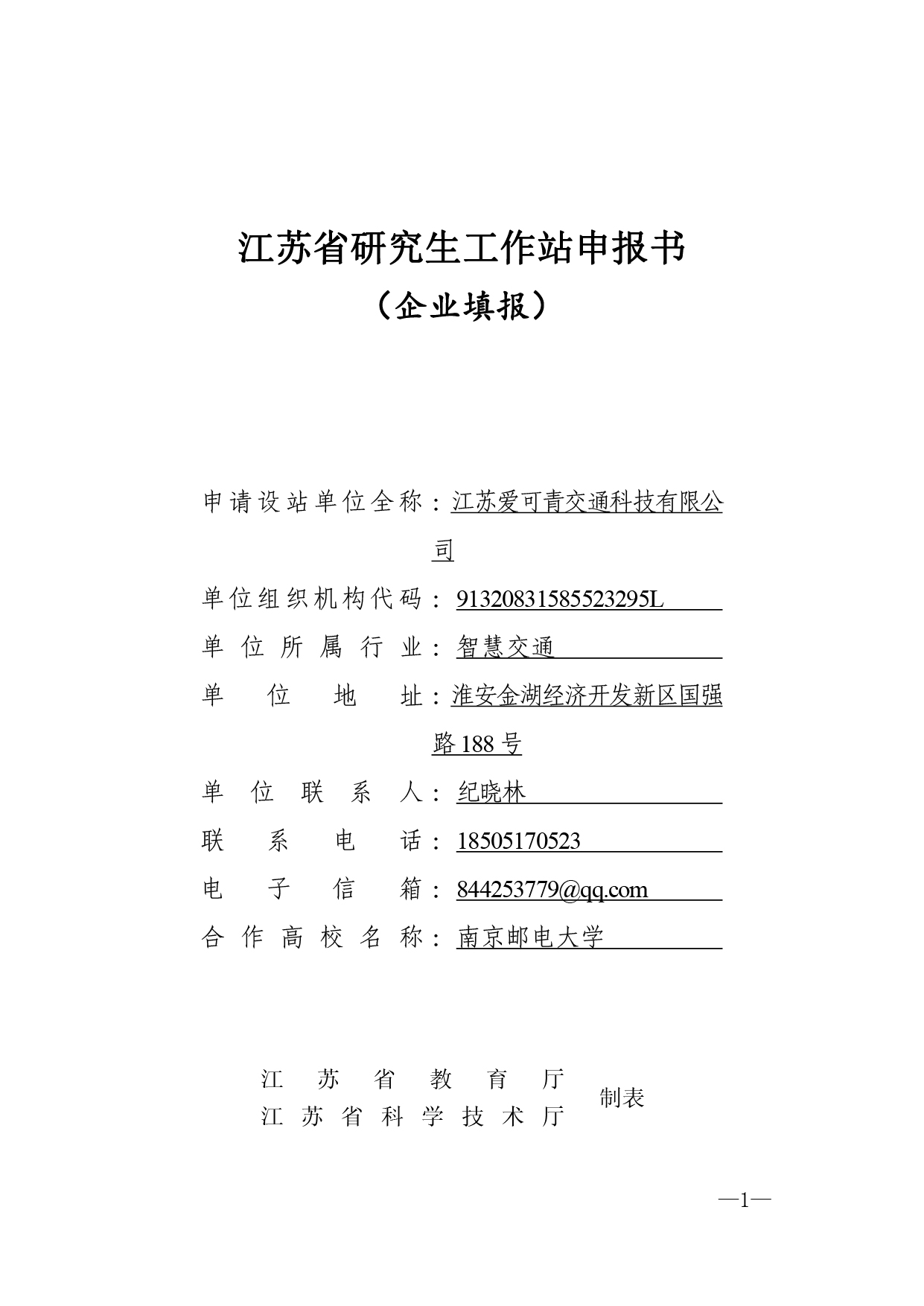 申请书（bsports）.jpg